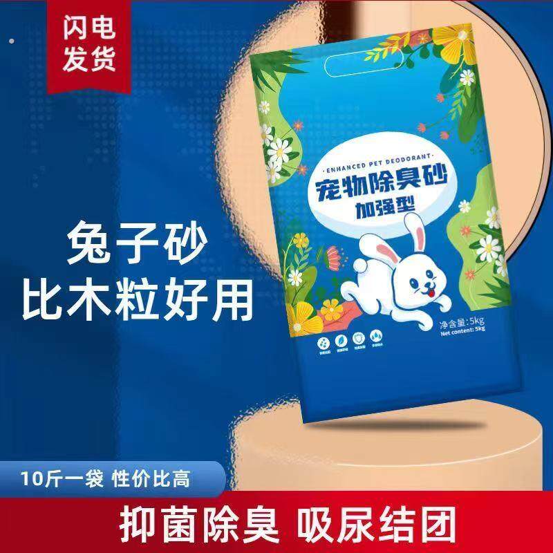 兔砂兔子粪便除臭宠物兔子垫料除臭木粒兔兔厕所吸水除尿骚垫材