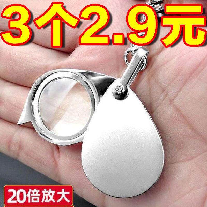 钥匙扣折叠放大镜便携式老人专用迷你小型儿童幼儿园学生高清挂件