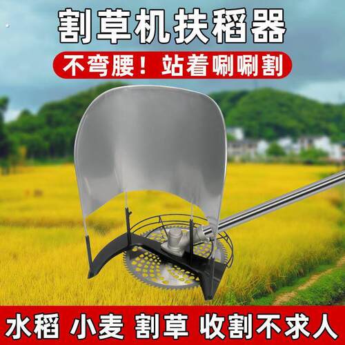 割草机扶草架扶稻器扶草器打草割灌机加厚割草神器割麦机配件大全