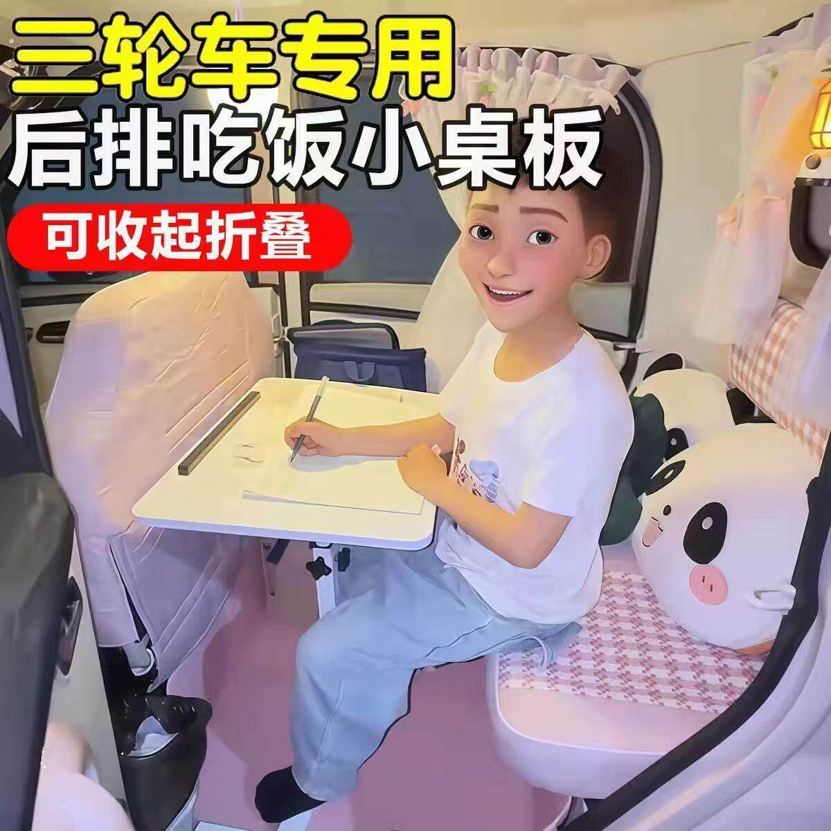三轮车小桌板后座小桌子吃饭神器可折叠收纳电动四轮车车载小桌板