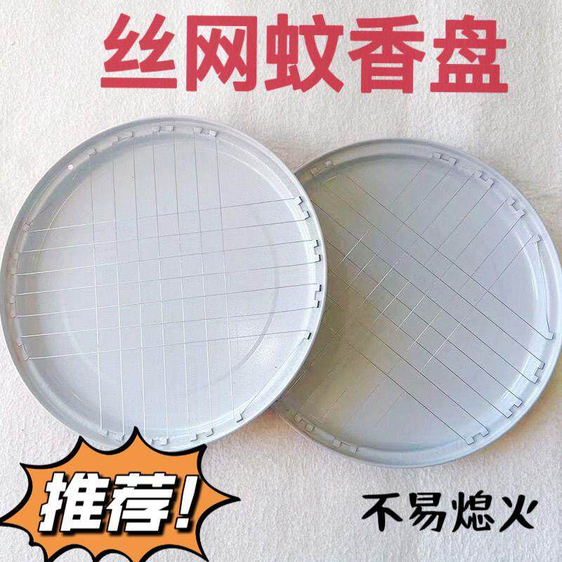 蚊香盘蚊香架网格丝蚊香盘子蚊香灰收纳盒大号装蚊香盒蚊香底座盘