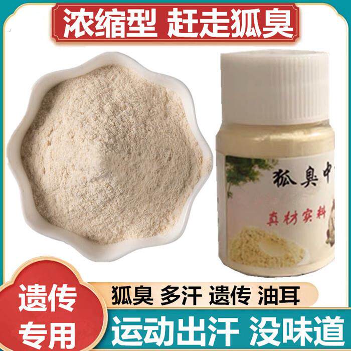 去狐粉腋下止汗狐臭净芝兰粉油耳型异味喷雾狐味净女臭狐止汗露
