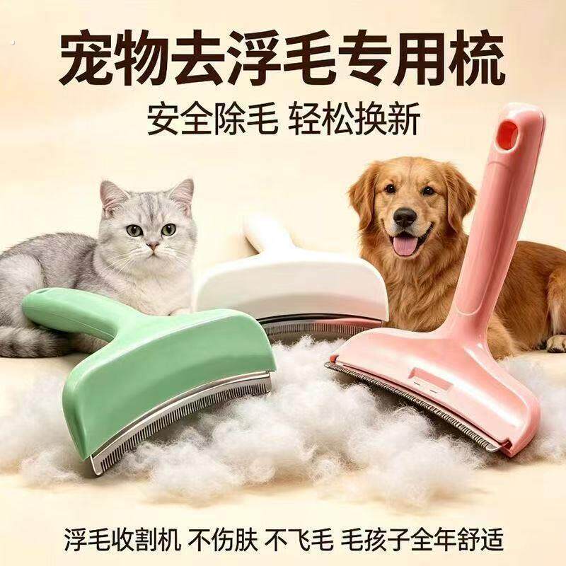 宠物去浮毛专用梳猫狗除毛神器安全不伤肤轻松换新打薄梳