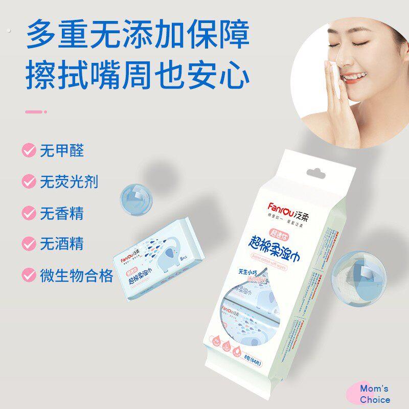 泛柔超迷你口袋湿巾婴儿宝宝手口清洁两提便携手口湿巾小巧随身装