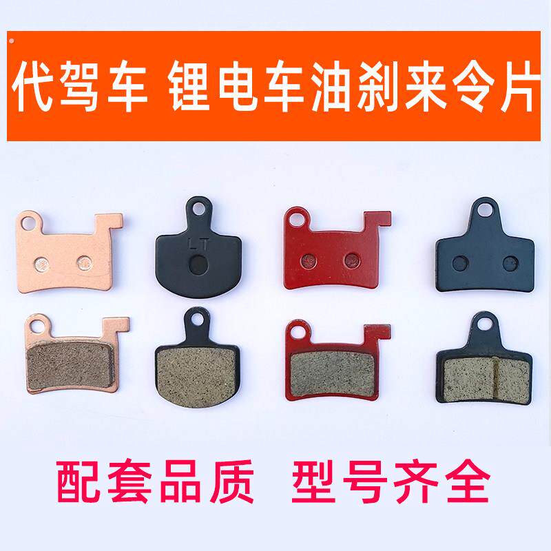 锂电车刹车片折叠电动车改装小油刹刹车蹄块静音耐磨代驾车来令片