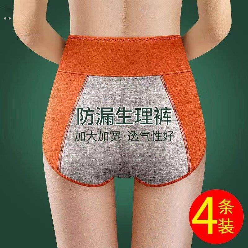 女士纯棉内裤女纯棉高腰生理裤月经期防侧漏塑身收腹提臀三角裤,女士内衣/男士内衣/家居服,平角裤,淘宝优惠券,粉丝福利购,淘宝优惠卷