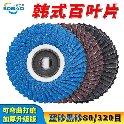 韩式百叶片打磨砂布抛光轮不锈钢铸铁弯位耐高温角磨机砂纸百叶轮
