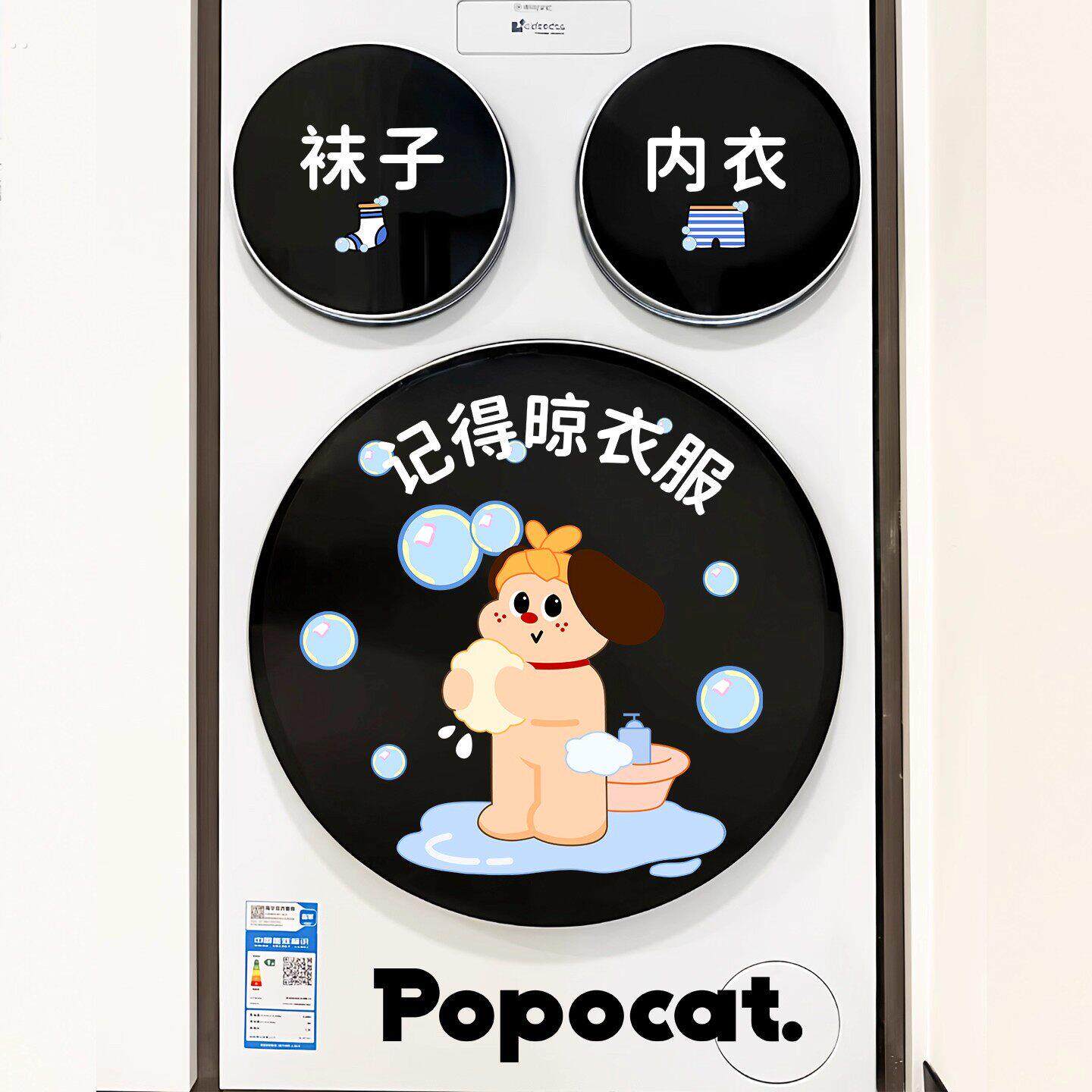 小狗提示洗衣机贴纸可爱分区洗衣机外壳装饰贴滚筒洗衣机提示贴纸