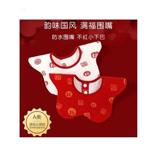 新年拜年口水巾0一3月婴儿新年龙年红色1一2岁宝宝围嘴防水围兜