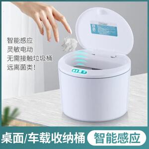 桌面车载智能感应自动创意家用小号迷你圆形电动垃圾收纳桶大口