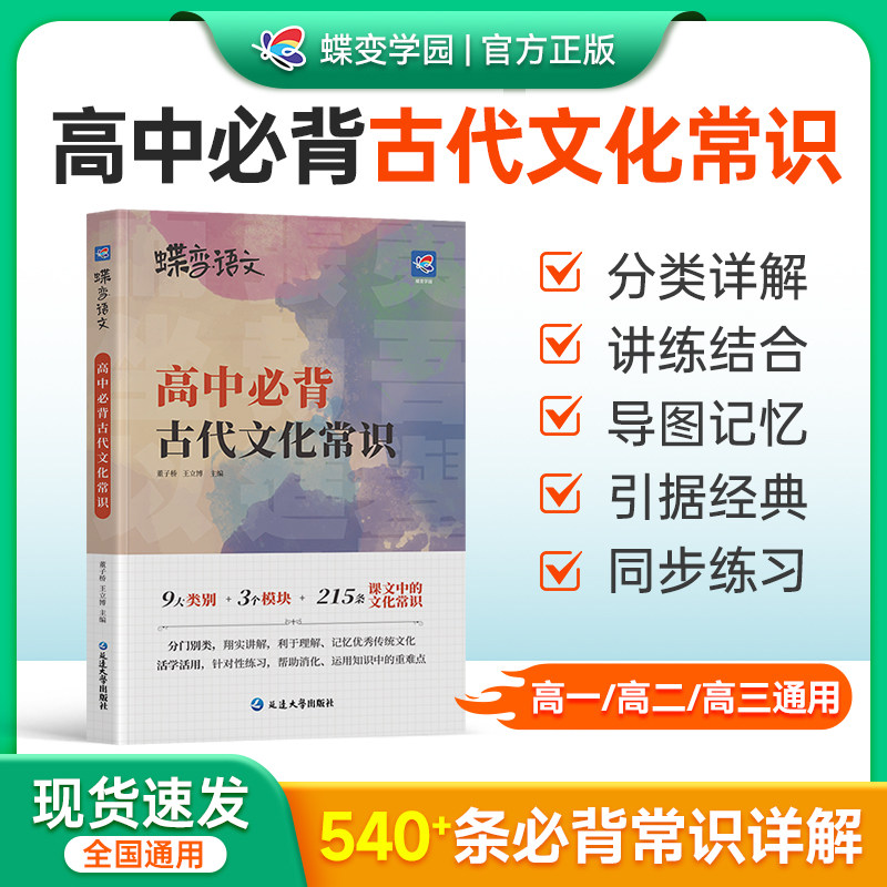 蝶变语文高中必背古代文化常识