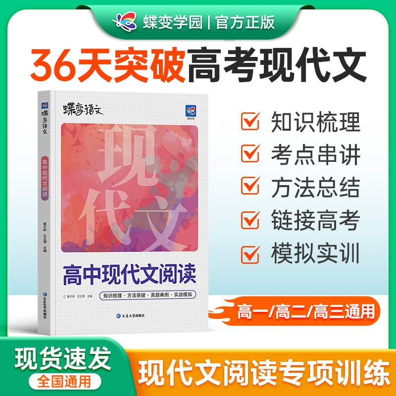 蝶变语文高中现代文阅读