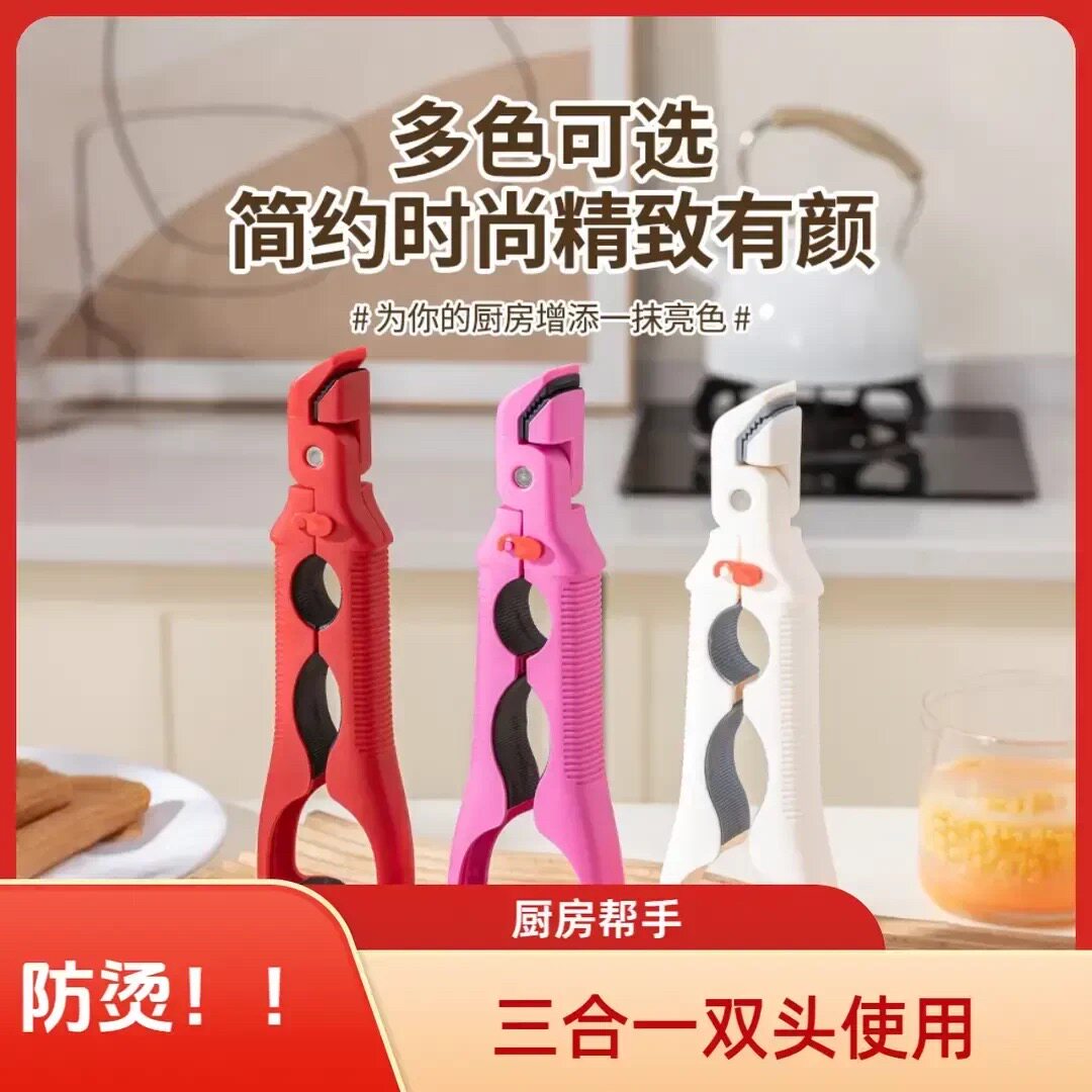 【下单立减20】三合一多功能防烫夹取碗夹防滑夹子厨房夹盘子AK