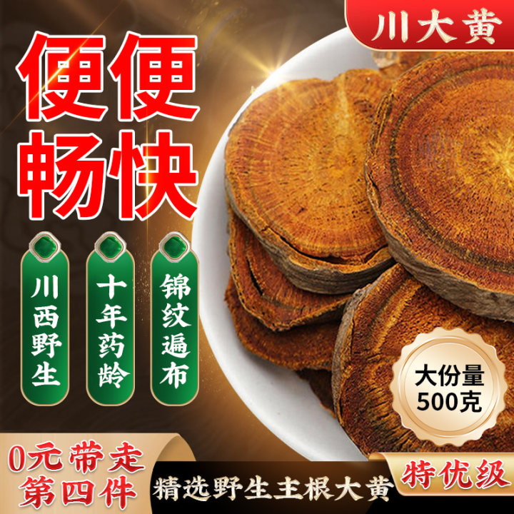 大黄中药材四川野生马蹄黄无硫熏500g大便干燥正品新货无硫润清k