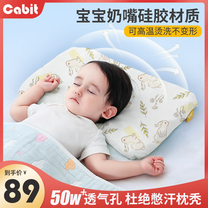 宝宝枕头儿童可水洗婴儿枕头硅胶枕0到6个I月以上1-3-6岁四季防汗