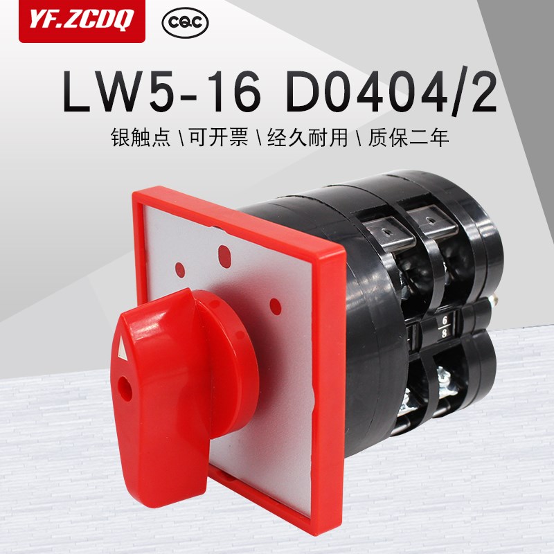 LW5-16 D0404/2船用主舵双速切换控制M三档三路控制万能转换开关