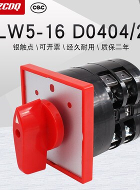 LW5-16 D0404/2船用主舵双速切换控制M三档三路控制万能转换开关