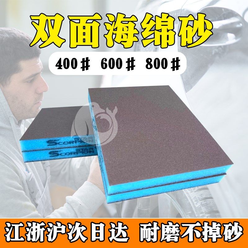 汽车打磨双面海绵砂纸海绵砂块可握弯曲海绵砂片磨砂抛光海绵磨块,五金/工具,其它漆工工具,淘宝优惠券,粉丝福利购,淘宝优惠卷