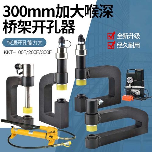 液压开孔器 长喉深不锈钢镀锌C型钢檩条光伏桥架线槽底部免打孔器