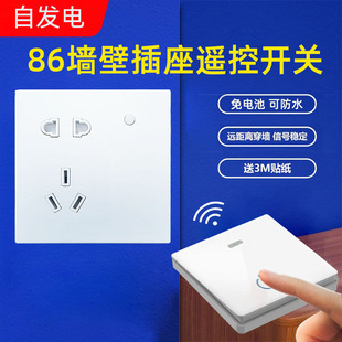 86型墙壁5孔10A插座面板可穿A墙无线遥控开关自发电免电池随意贴