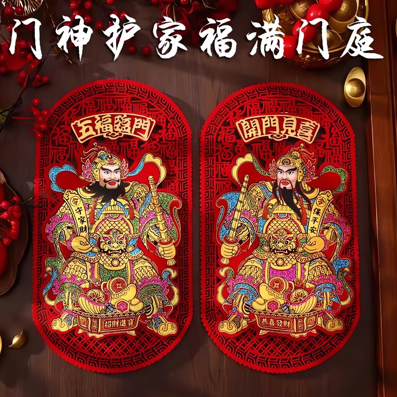 2025新款镇宅入户门神大门贴自粘尉迟恭秦叔宝春节过年植绒布年画