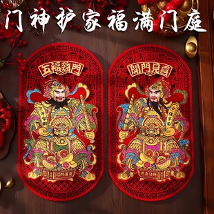 2025新款镇宅入户门神大门贴自粘尉迟恭秦叔宝春节过年植绒布年画