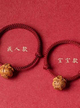 天然桃木保真桃蓝红绳手链婴儿宝宝惊成人拿女款本命年惊吓手串