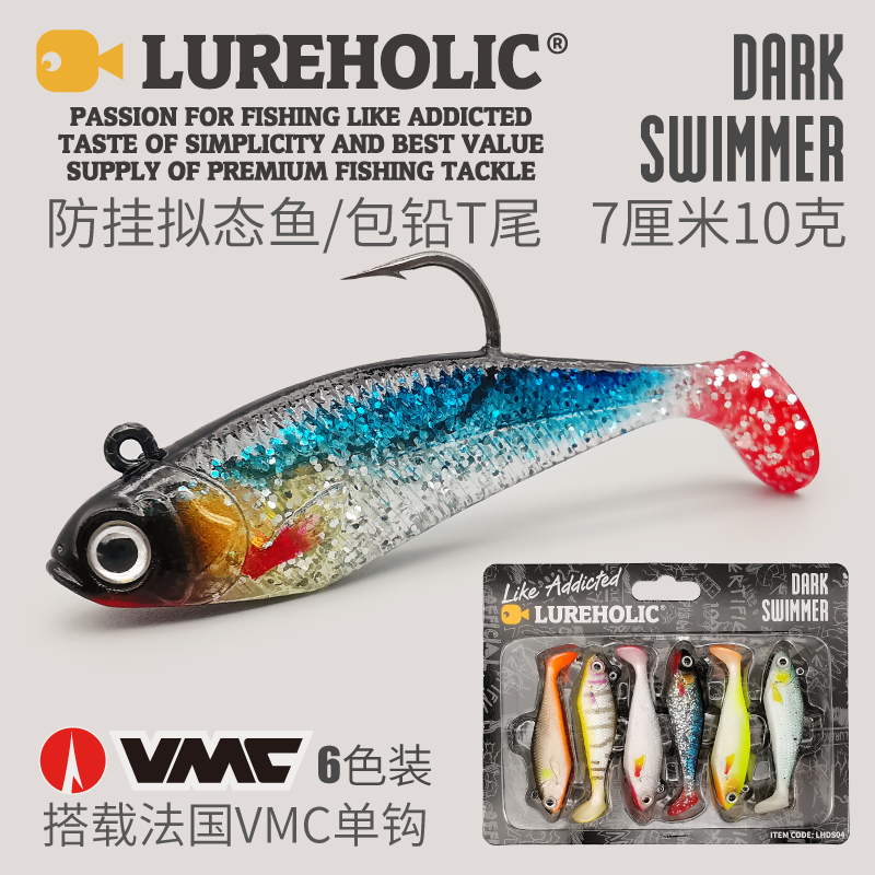 6条装7厘米10克 远投型t包铅软饵T尾鱼 单钩防挂软饵套装鲱鱼鲈翘