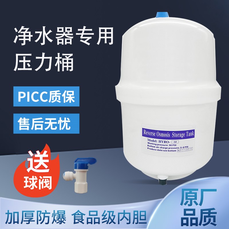 净水器压力桶储水罐食品级家用RO纯净水出水桶压力罐3S.0/3.2G通