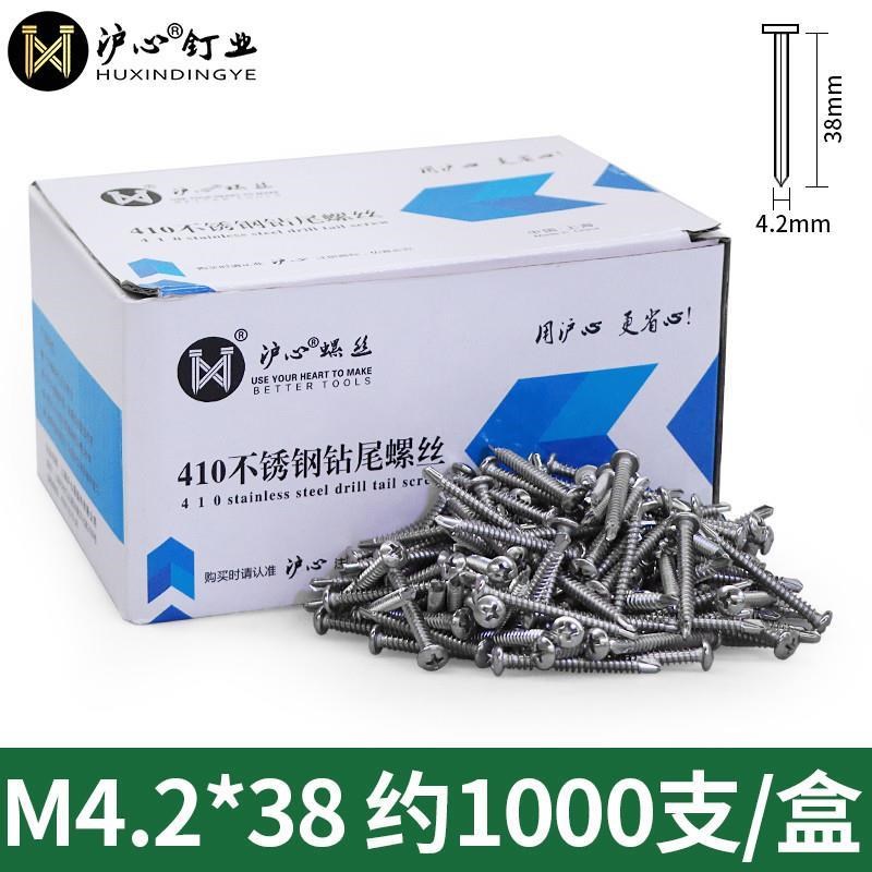 新品新品沪心f410不锈钢十字圆头钻尾螺丝自攻自钻U燕尾丝螺钉Z铁