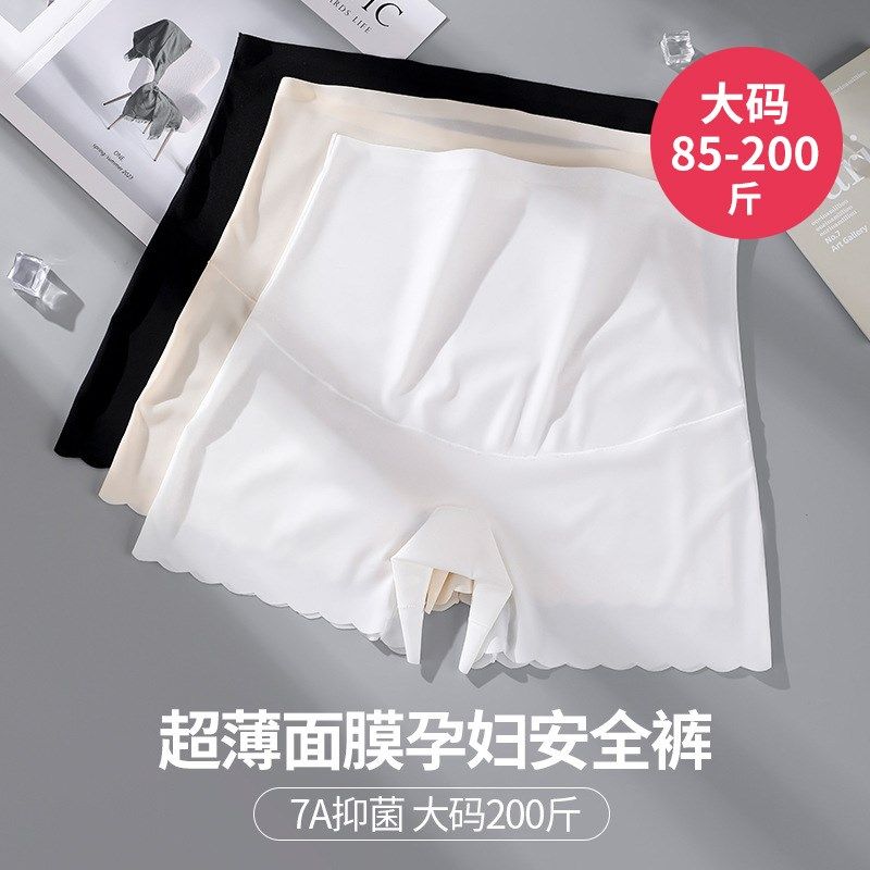孕妇平角内裤超薄冰丝大码200斤高腰托腹二合一防走光打底安全裤,女士内衣/男士内衣/家居服,女安全裤,淘宝优惠券,粉丝福利购,淘宝优惠卷