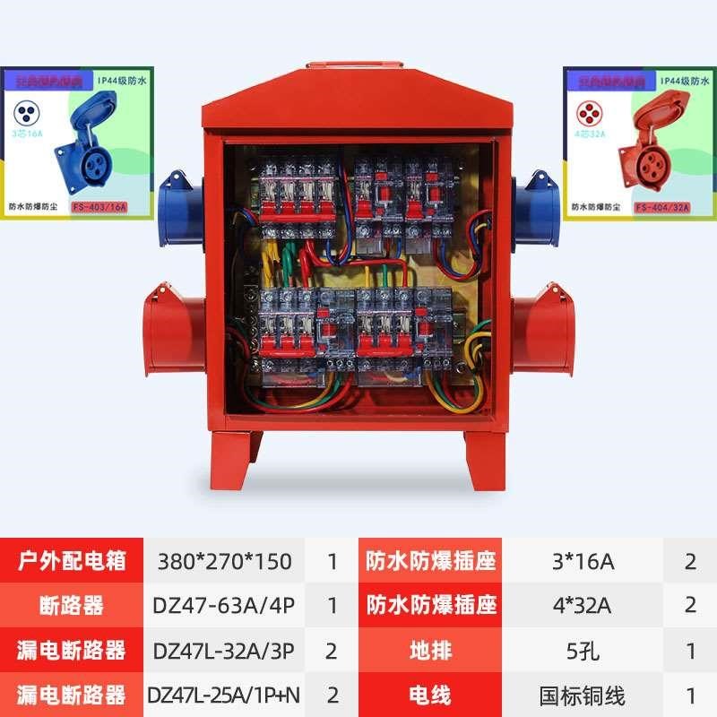 工地配电箱220V/380V建筑临时工业插座防水三R级开关检修电源照明