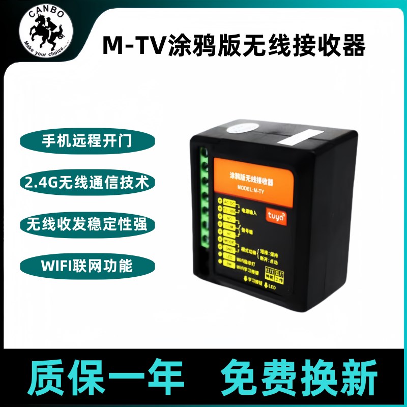 感应门自动门WiFi无线接收器A模块智能家居联网开关电动门专用门