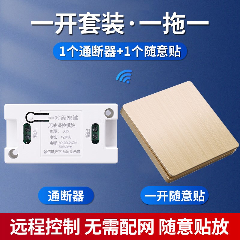 无线遥控开关智能家用接收s器模块220V免布线随意贴双控面板控制