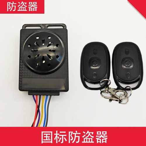 电动车防盗器36v48v72v电瓶车报警器三轮车钥匙遥控器锁电机
