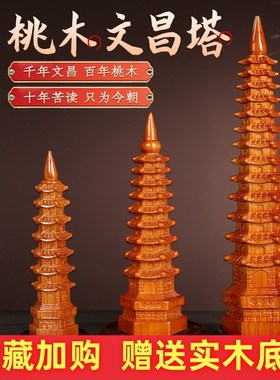 文昌塔9层的桃木摆件纯木质2024十三层九层13层木V头的书房工艺品