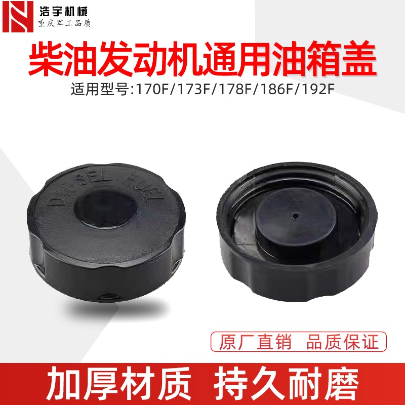 风冷柴油发动机配件油箱盖密封通用型微耕机173f178Mf186f188f192