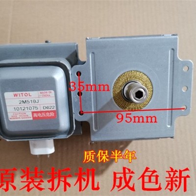 原装拆机519J微波炉磁控管2M219J 2M518J 2M217J