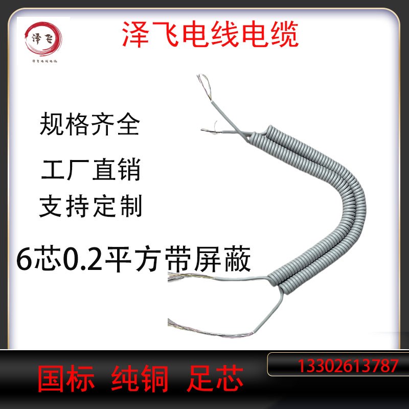 6芯灰色纯铜足芯0.2r平方电线电缆伸缩弹簧线信息号线带屏蔽线