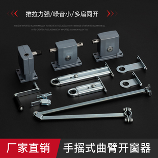手摇曲臂上悬f窗平开窗开窗器高位手动开窗机消防排烟窗通风窗专
