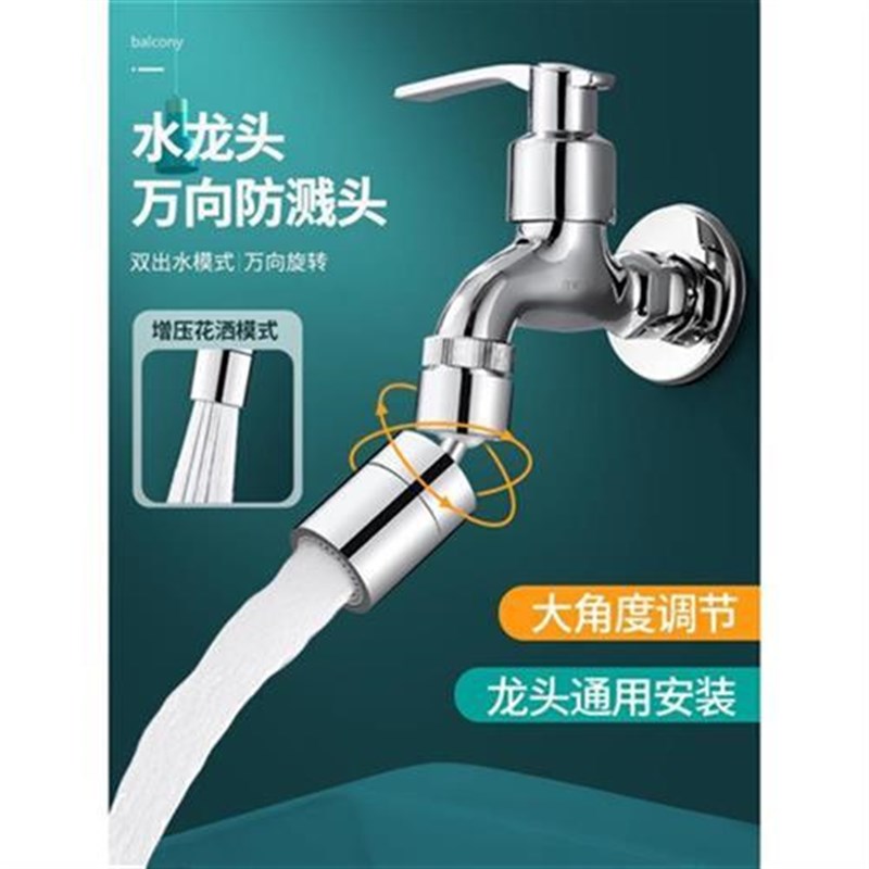 阳台拖把池洗衣机水龙头防溅水延伸器万向K通用万能接头加长出水