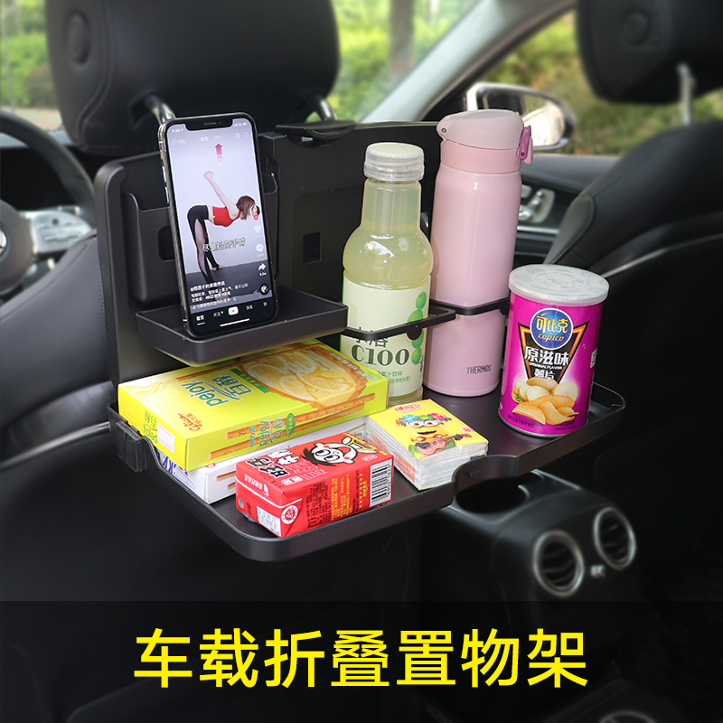 车载置物架创意车用可折叠餐桌汽车后排L饮料水杯架多功能固定座