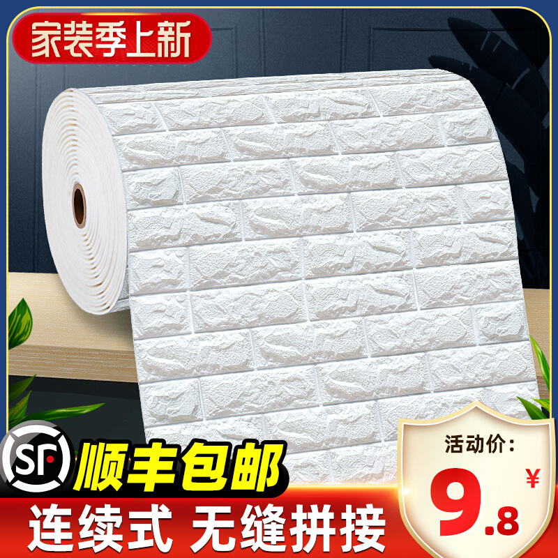 50米墙纸自粘防霉防水防潮3d立体墙贴壁纸卧室泡沫砖掉灰墙面装m