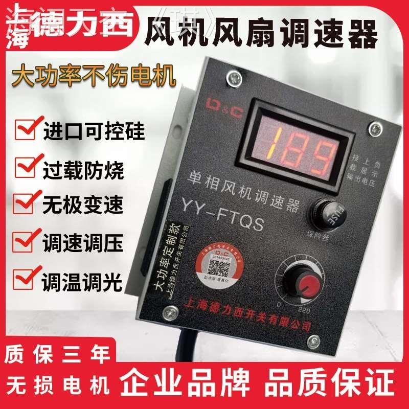 大功率轴流风机调速器角磨机排风扇D吊扇调速开关电子调压电炉调
