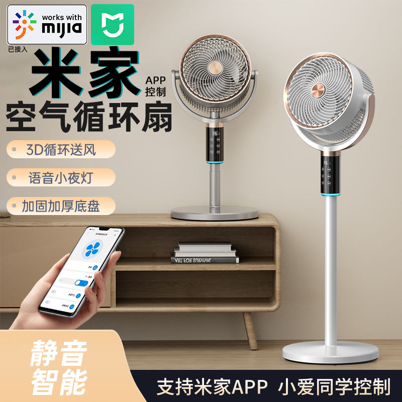 即品智能空气循环扇静音语音遥控落地扇电风扇电扇落地扇2025新款