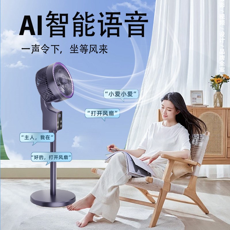 优选25新款空气循环扇家s用卧室静音小型立式落地语音电风扇桌面.