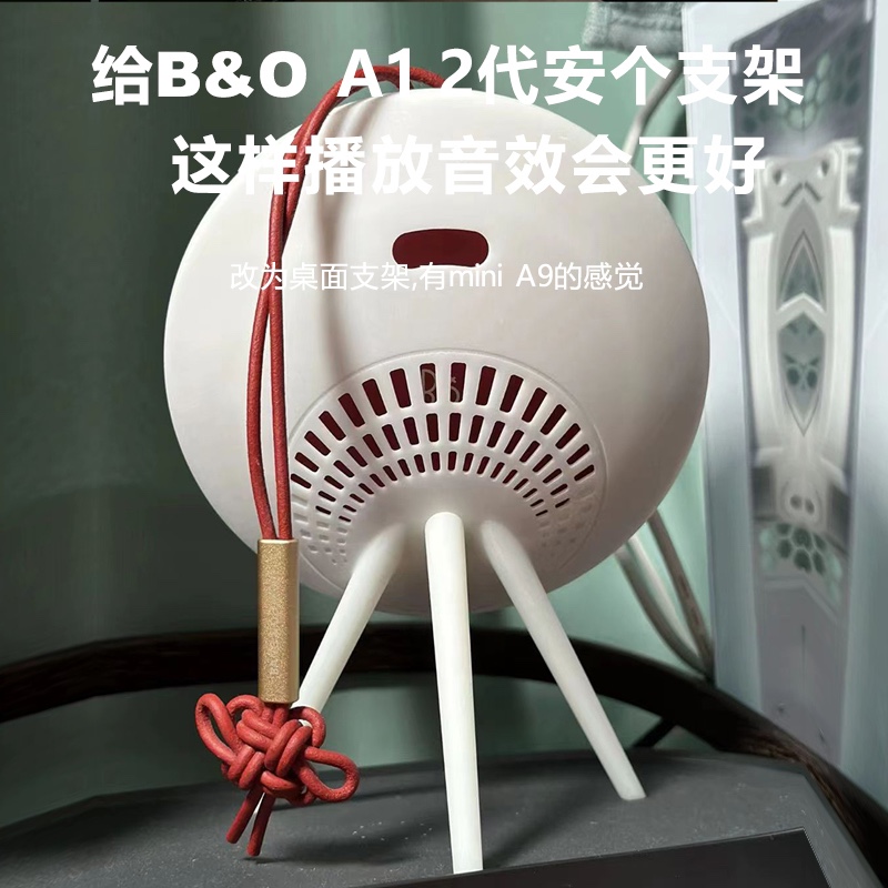 优选用B&O Beosound A1 2nd Gen二代音箱支架beoplay A1Y Gen2展
