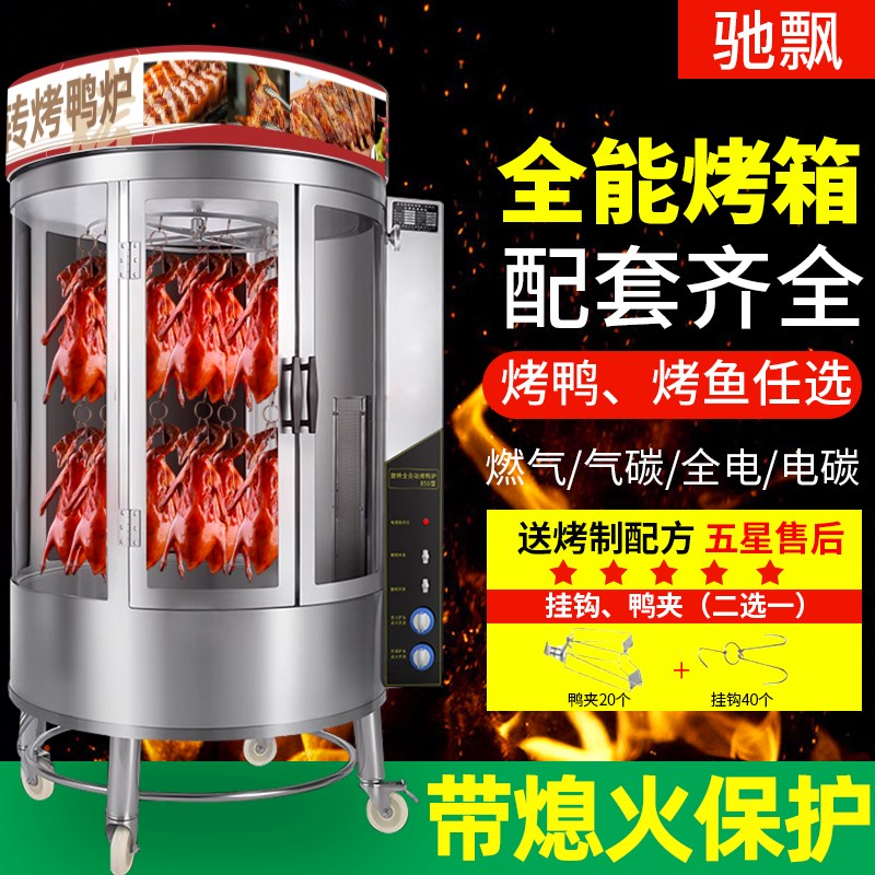 优选0商用烤鸭炉子煤液化燃气电热果木炭鱼鸡五花U肉羊腿排手撕.