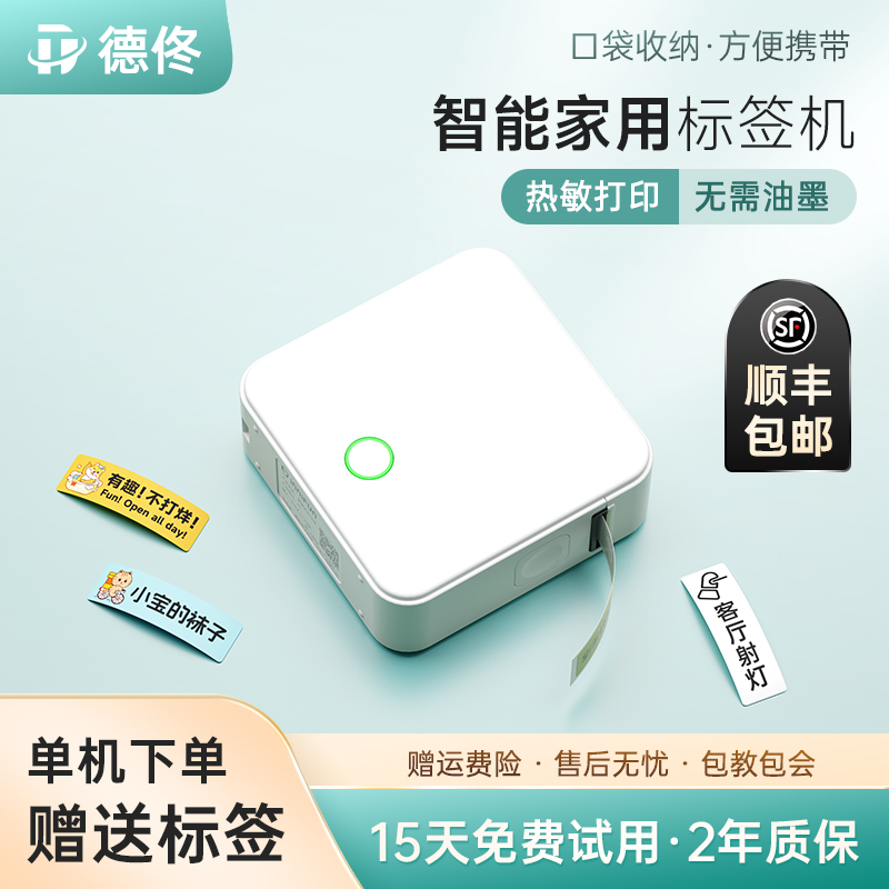 优选P0标签打印机家用手持便携式D迷你小型热敏打价格价签智能标.