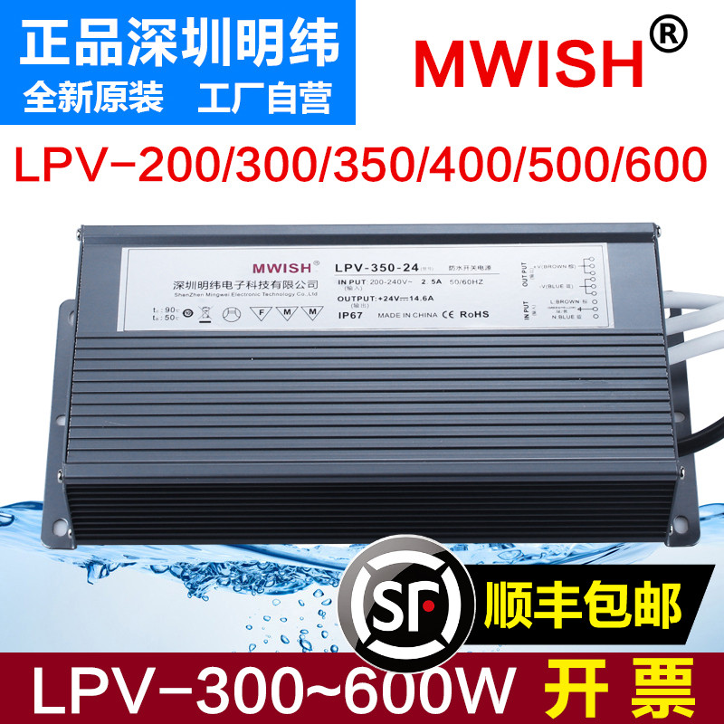 优选12V24V防水LPV-600W500zW400W350W300户外室外直流LED开关电.